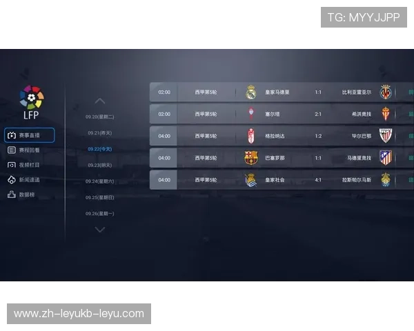 西甲联赛直播的最佳观看平台与平台推荐