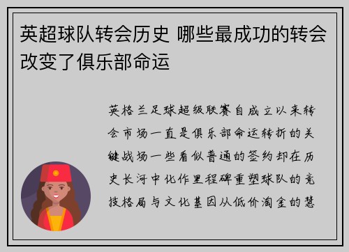 英超球队转会历史 哪些最成功的转会改变了俱乐部命运