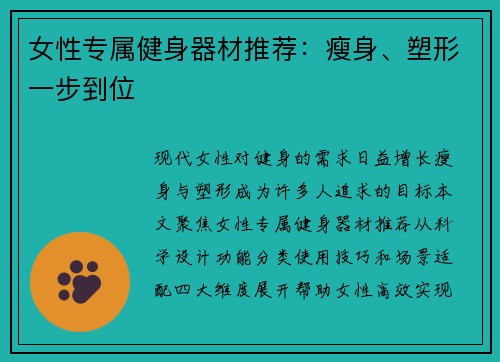 女性专属健身器材推荐：瘦身、塑形一步到位